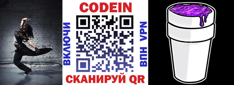 МЕГА рабочий сайт  Николаевск  Codein Purple Drank 